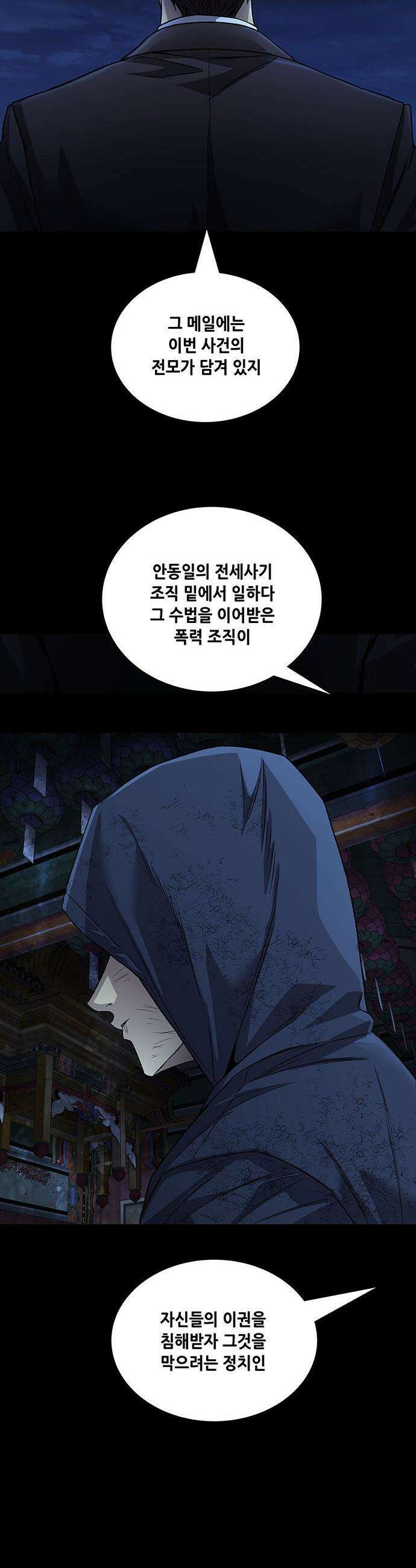 비질란테 2부 - 93화 34