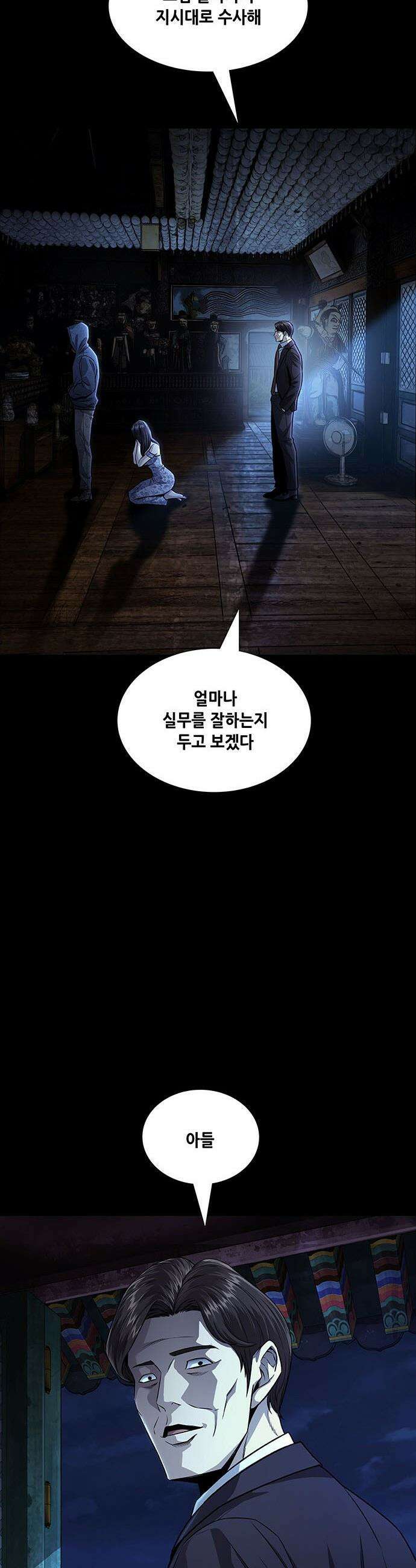 비질란테 2부 - 93화 41