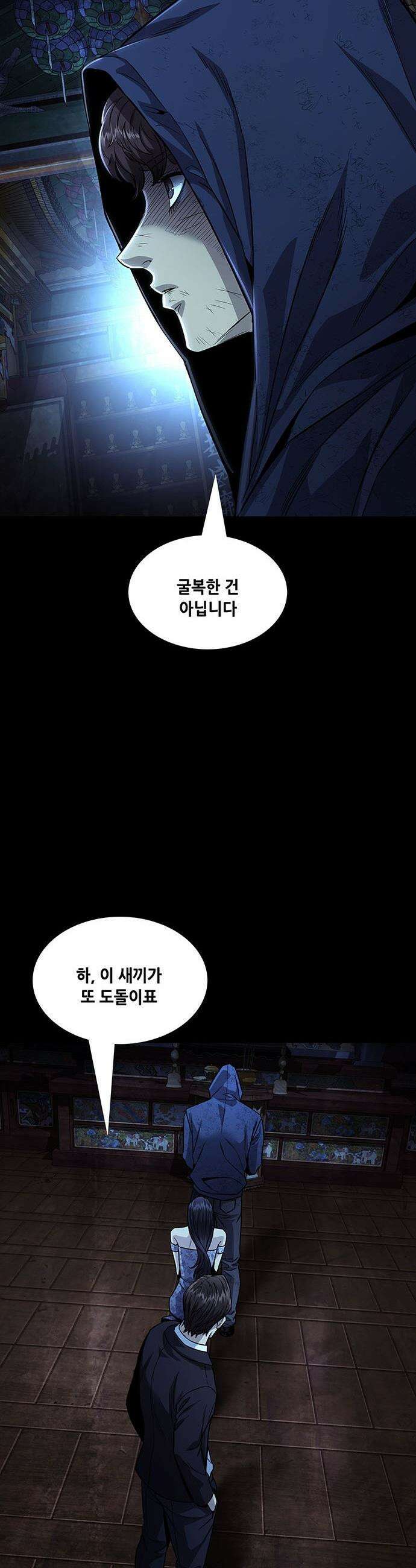 비질란테 2부 - 93화 44