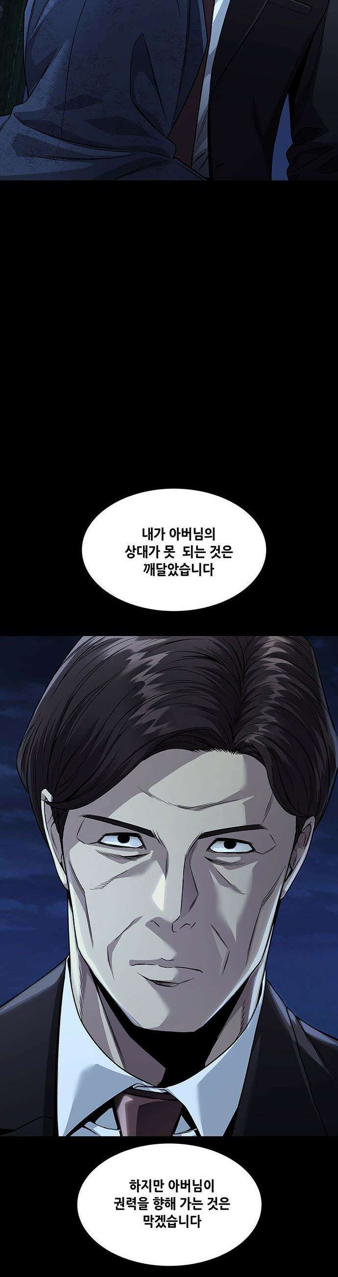 비질란테 2부 - 93화 47