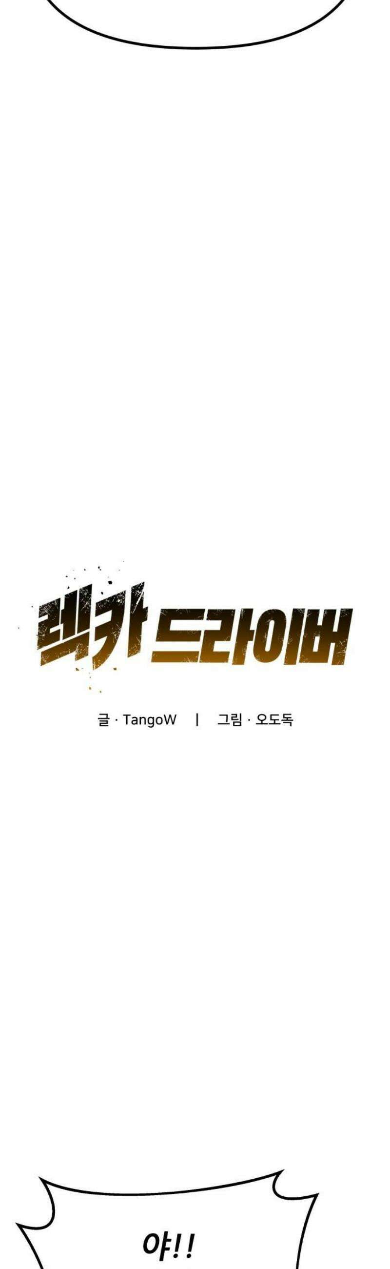 렉카 드라이버 26화 3