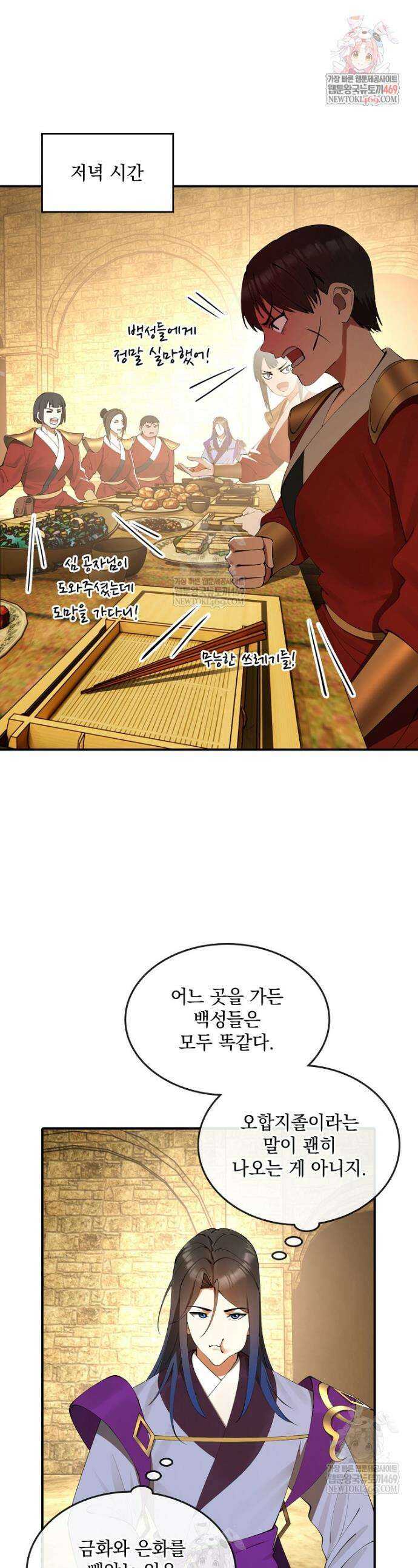 사상최강의 데릴사위 246화 1