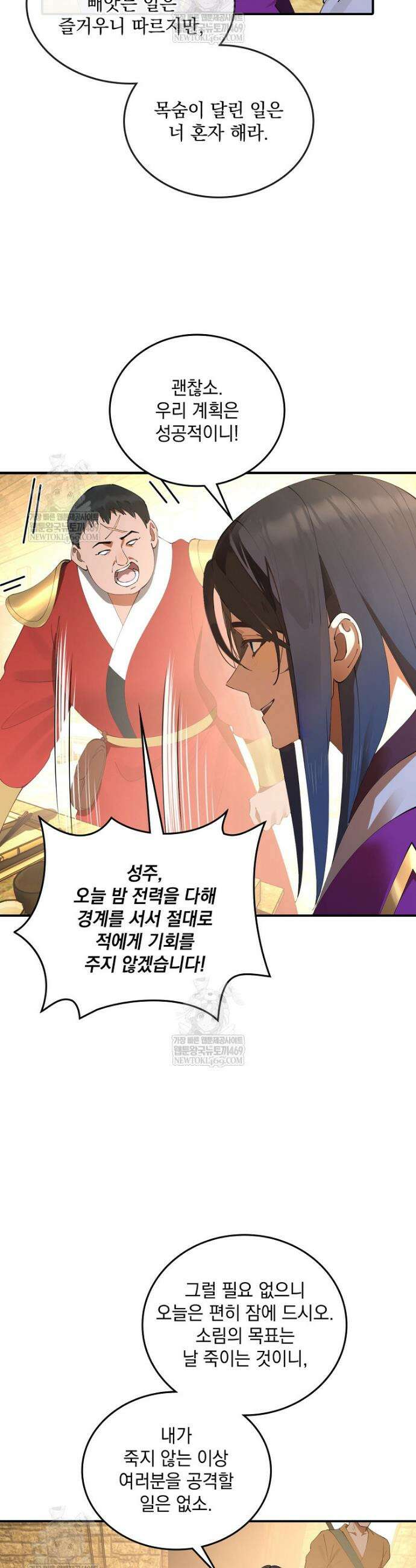 사상최강의 데릴사위 246화 2