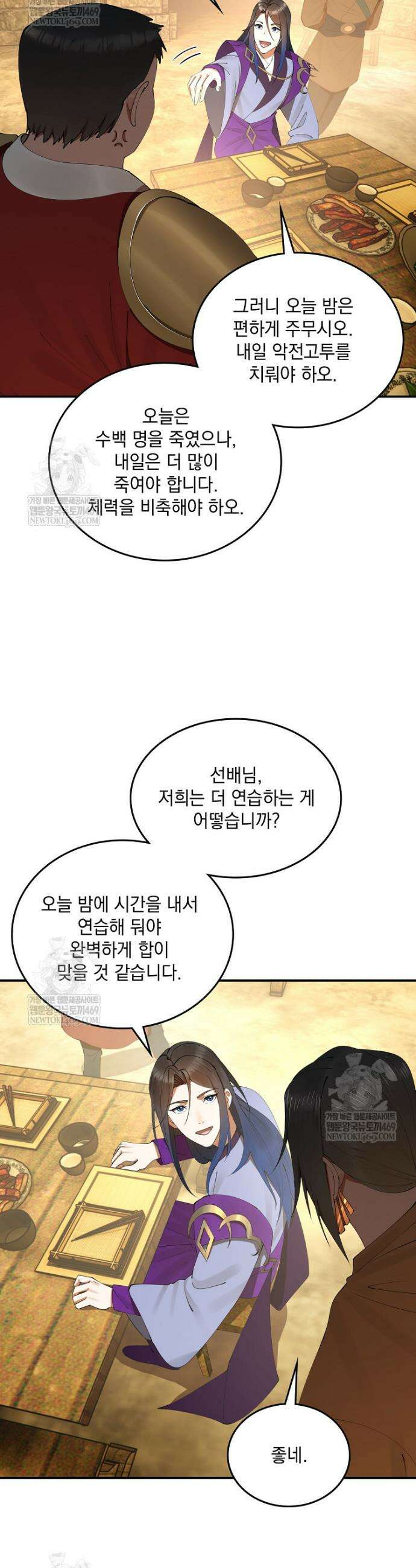 사상최강의 데릴사위 246화 3