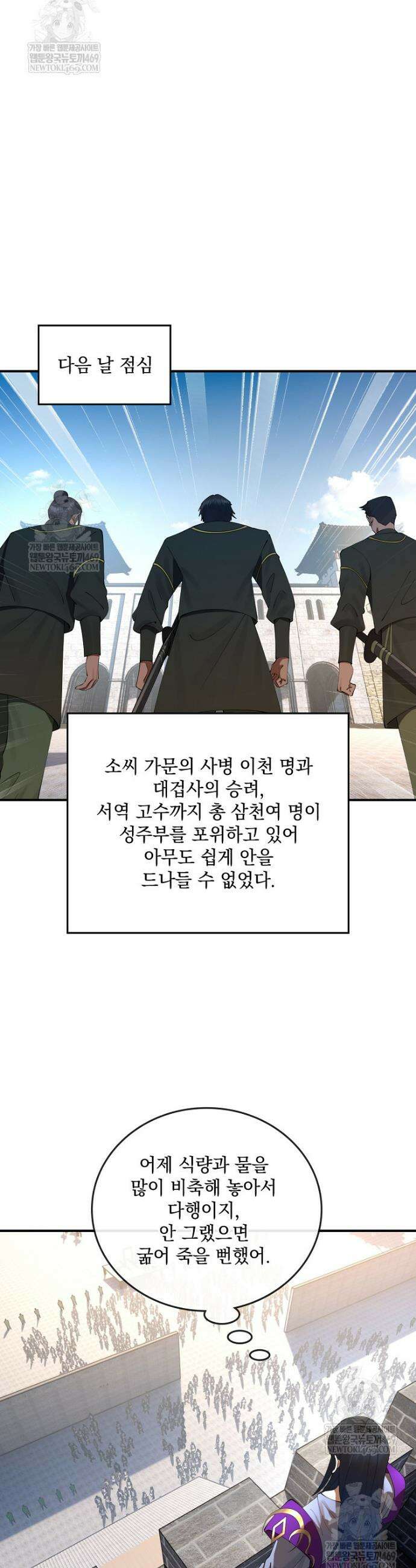 사상최강의 데릴사위 246화 4