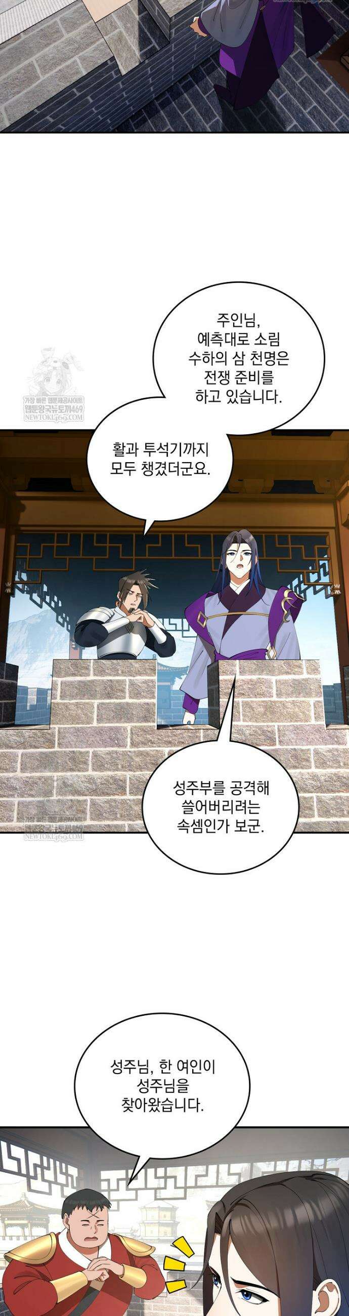 사상최강의 데릴사위 246화 5