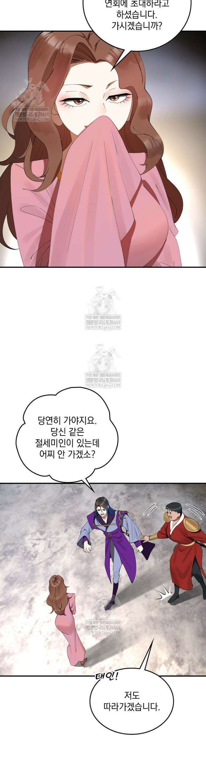 사상최강의 데릴사위 246화 7