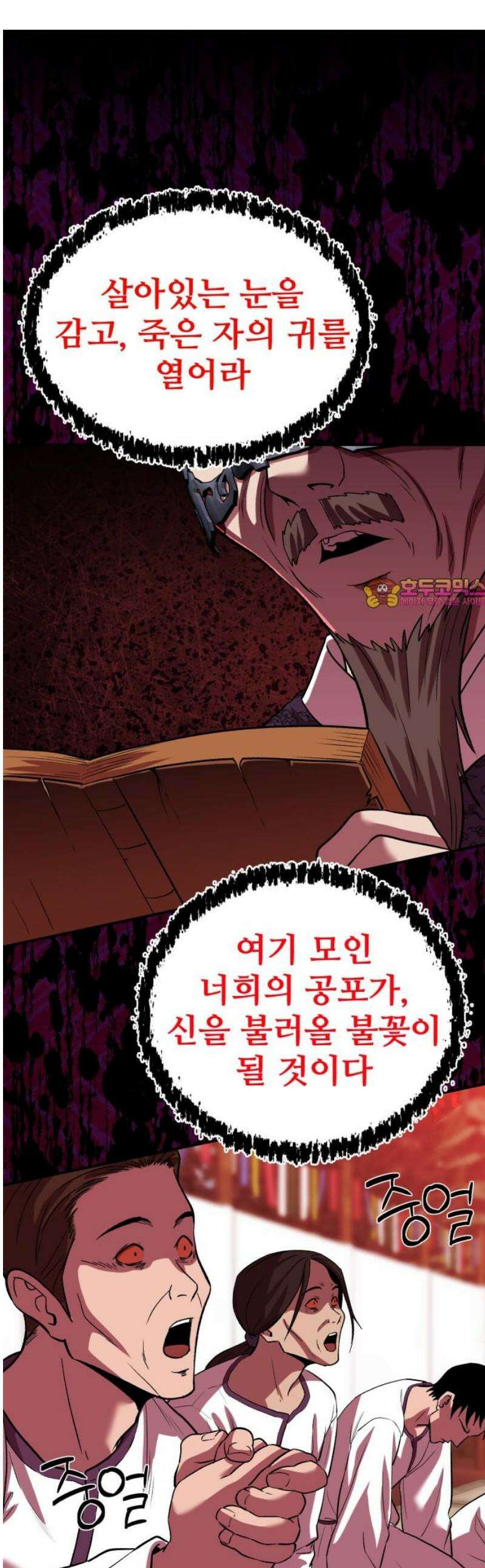 신이 되겠다 70화 큰 일은 고양이가 1