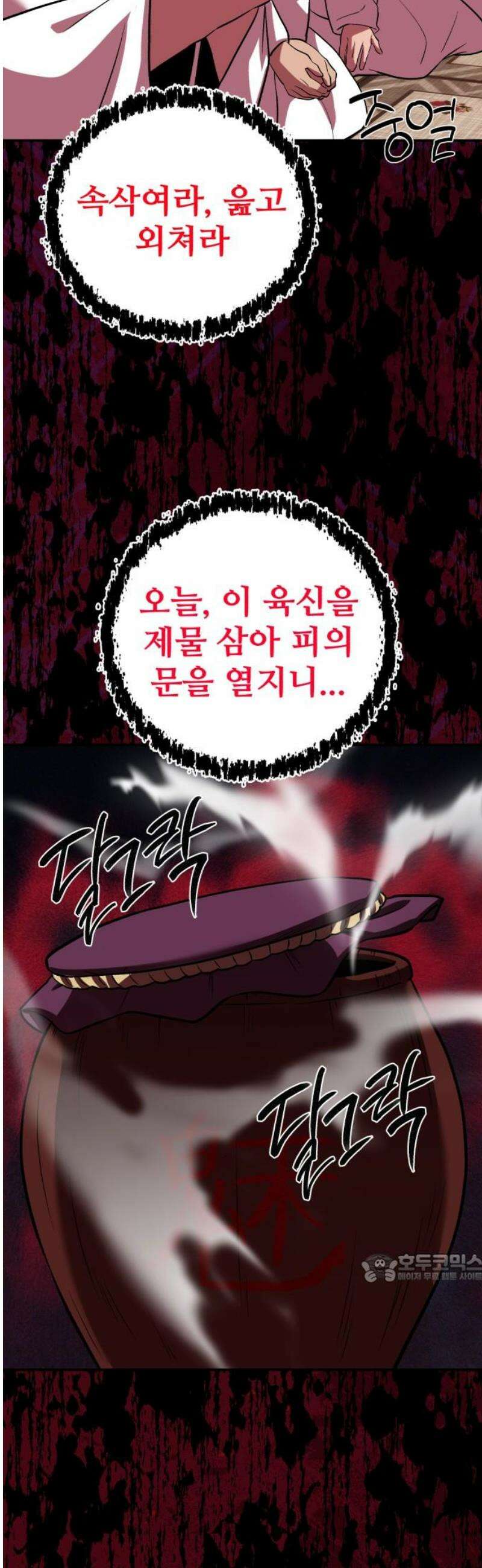 신이 되겠다 70화 큰 일은 고양이가 2