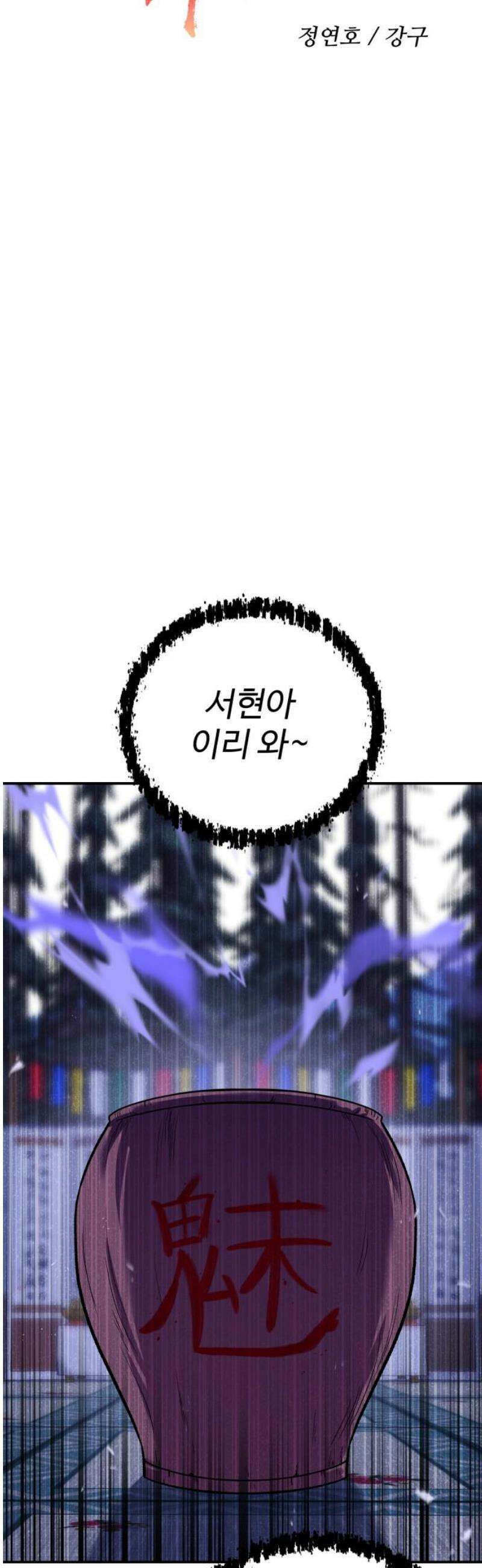 신이 되겠다 70화 큰 일은 고양이가 12