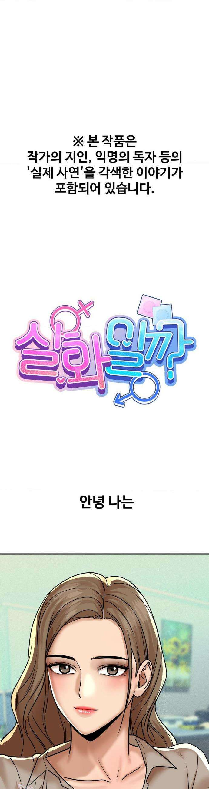 실화일까? 180화 1