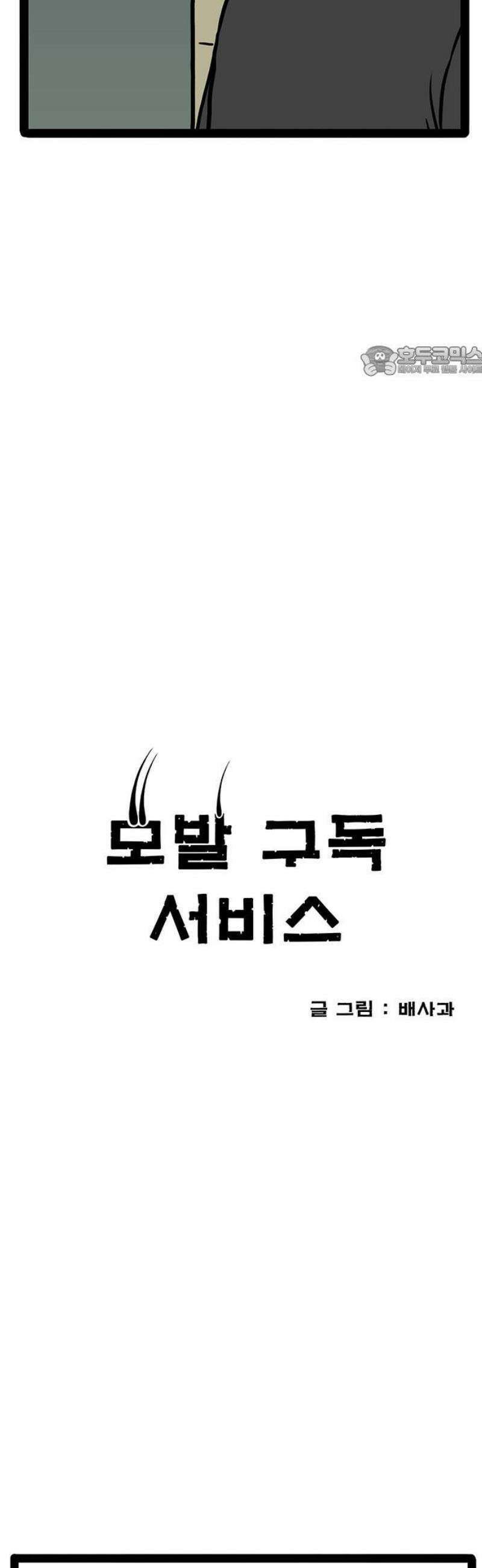 모발 구독 서비스 14화 9