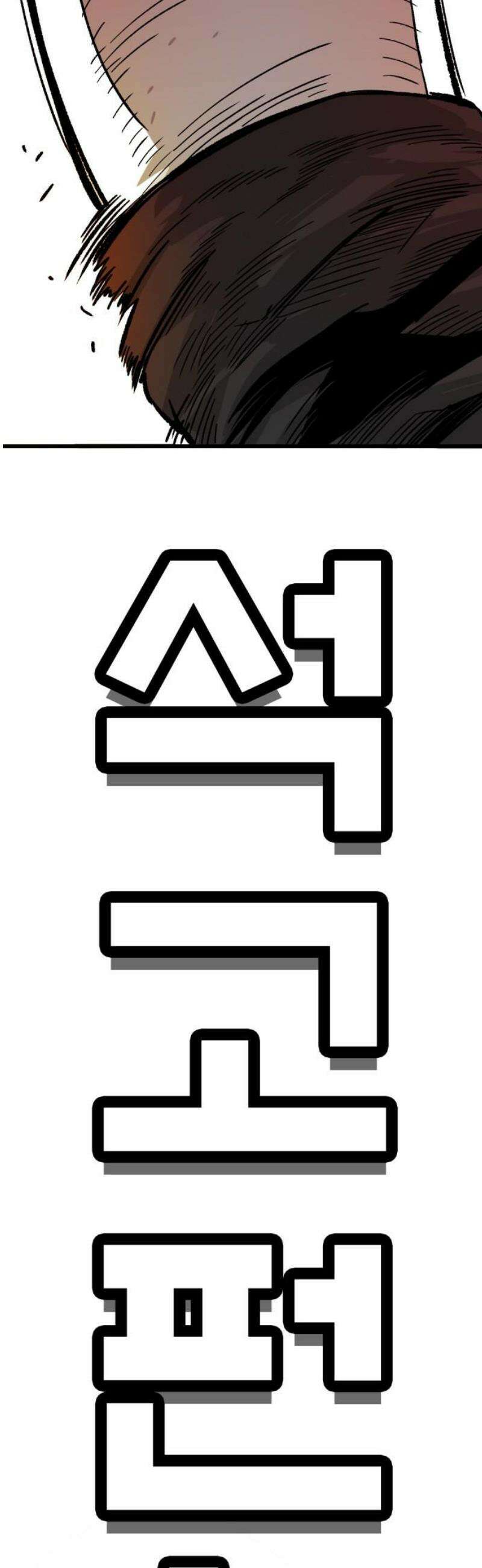 마왕 마석호 8화 3