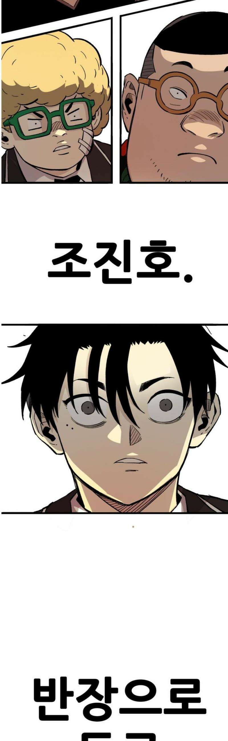 마왕 마석호 8화 8