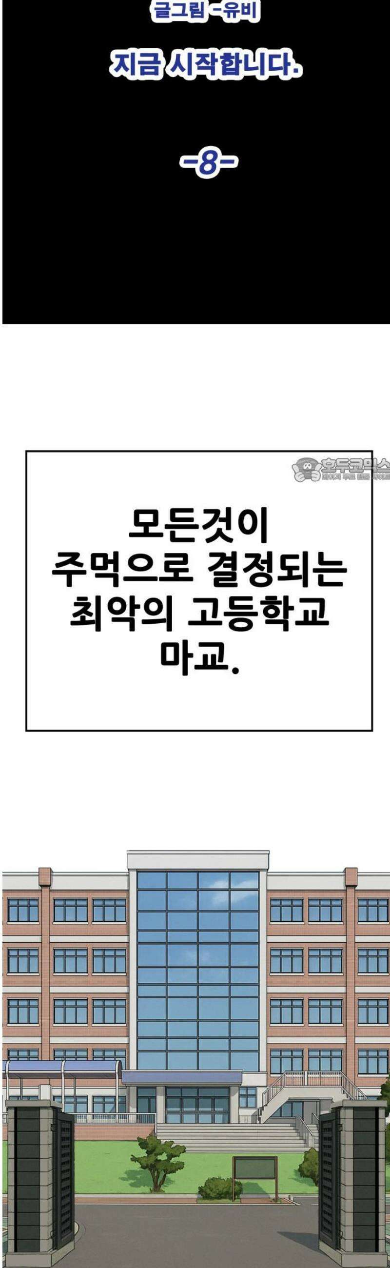마왕 마석호 8화 11