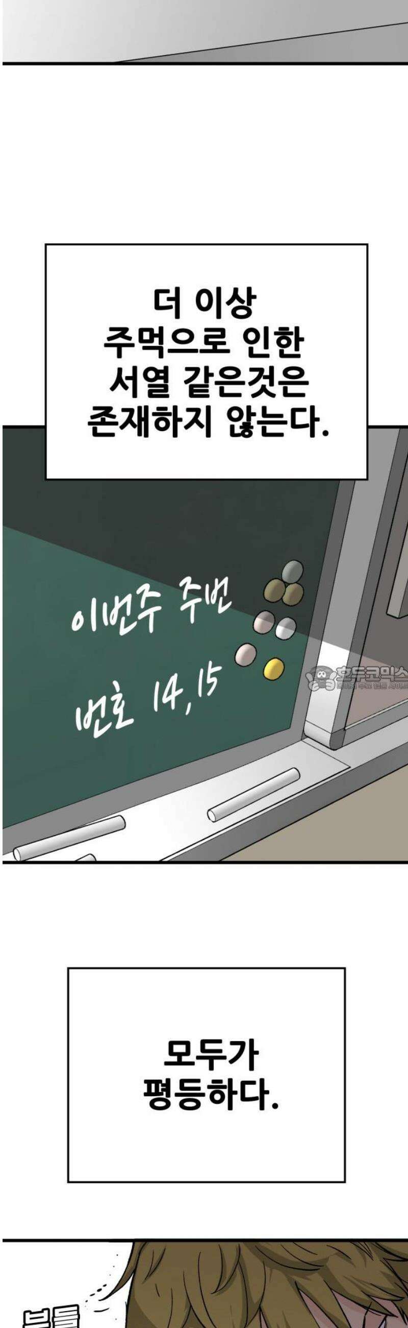 마왕 마석호 8화 13