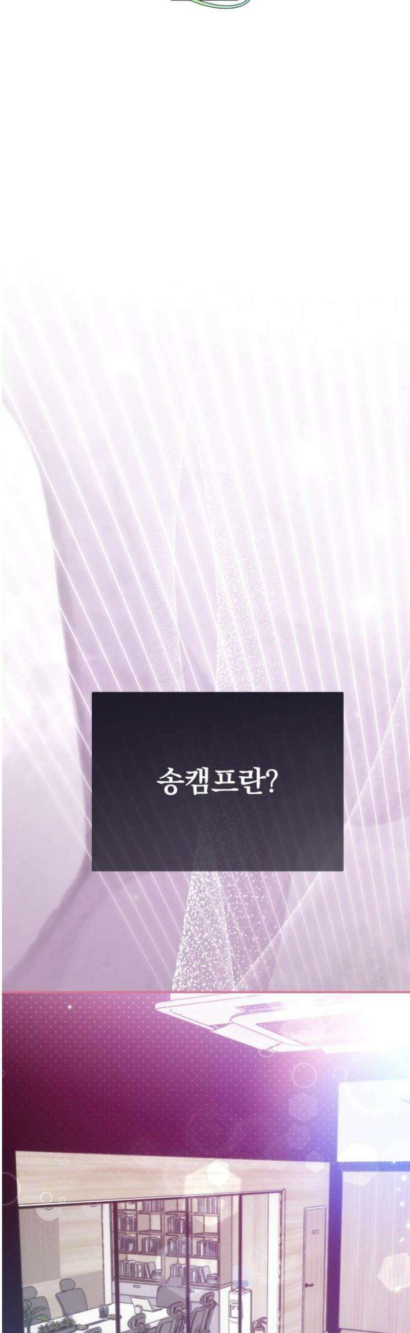 탑아이돌의 막내 멤버가 되었다 67화 5