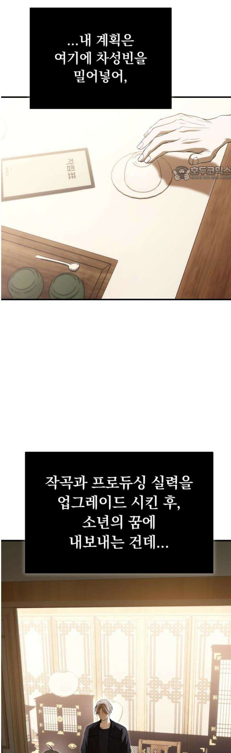 탑아이돌의 막내 멤버가 되었다 67화 9
