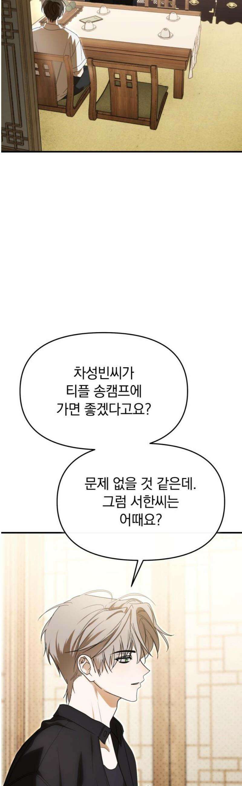 탑아이돌의 막내 멤버가 되었다 67화 10