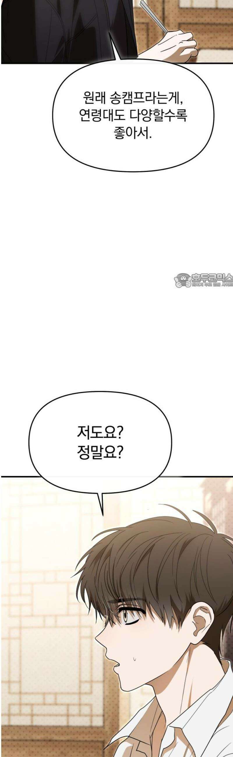 탑아이돌의 막내 멤버가 되었다 67화 11