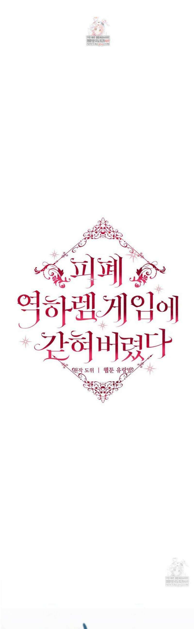피폐 역하렘 게임에 갇혀버렸다 34화 1