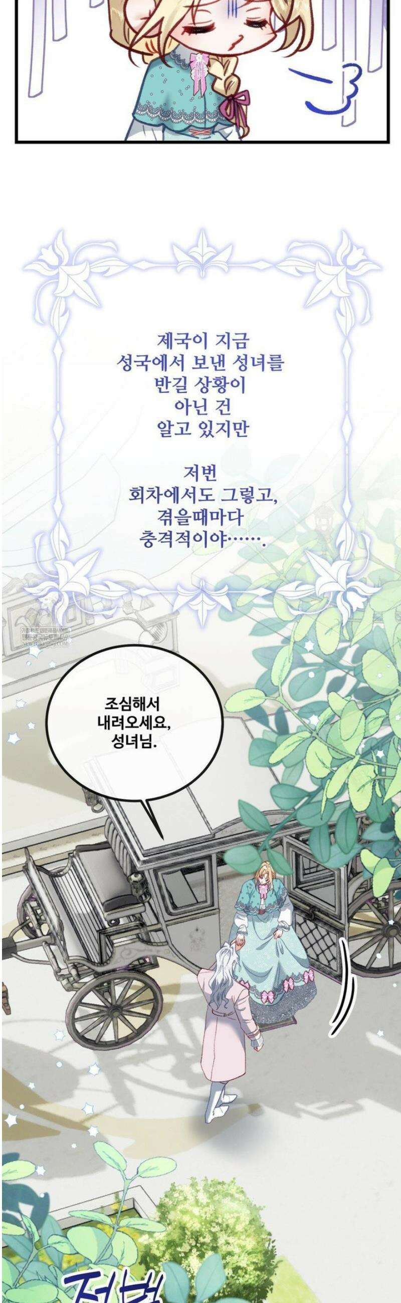 피폐 역하렘 게임에 갇혀버렸다 34화 4