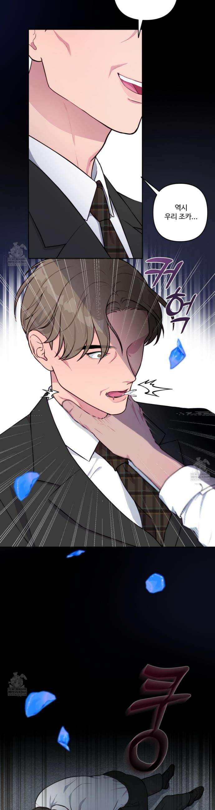 벌려요, 아저씨 2화 2