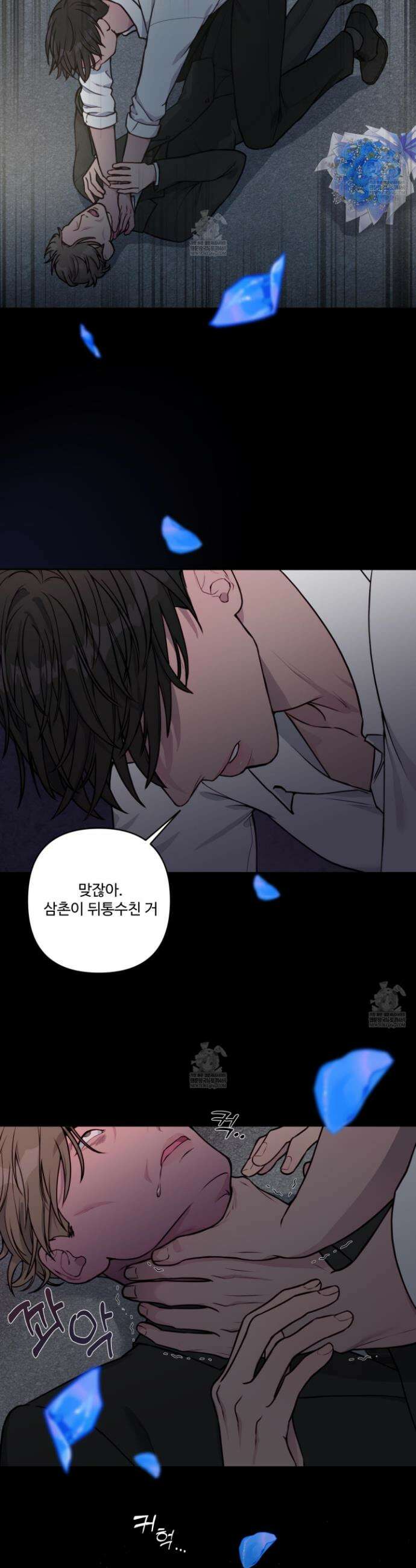 벌려요, 아저씨 2화 3