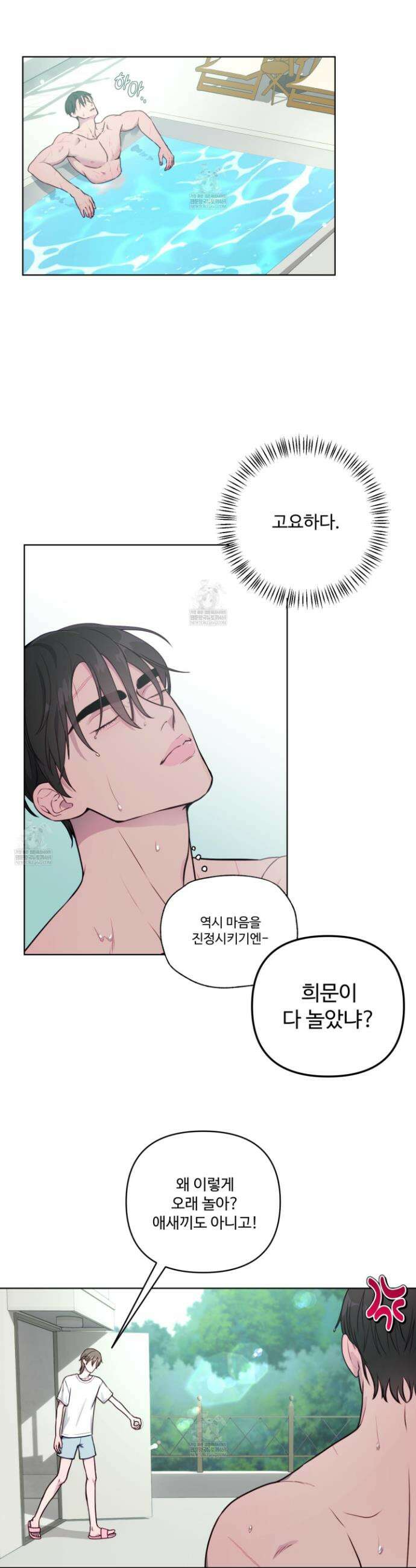 벌려요, 아저씨 2화 5