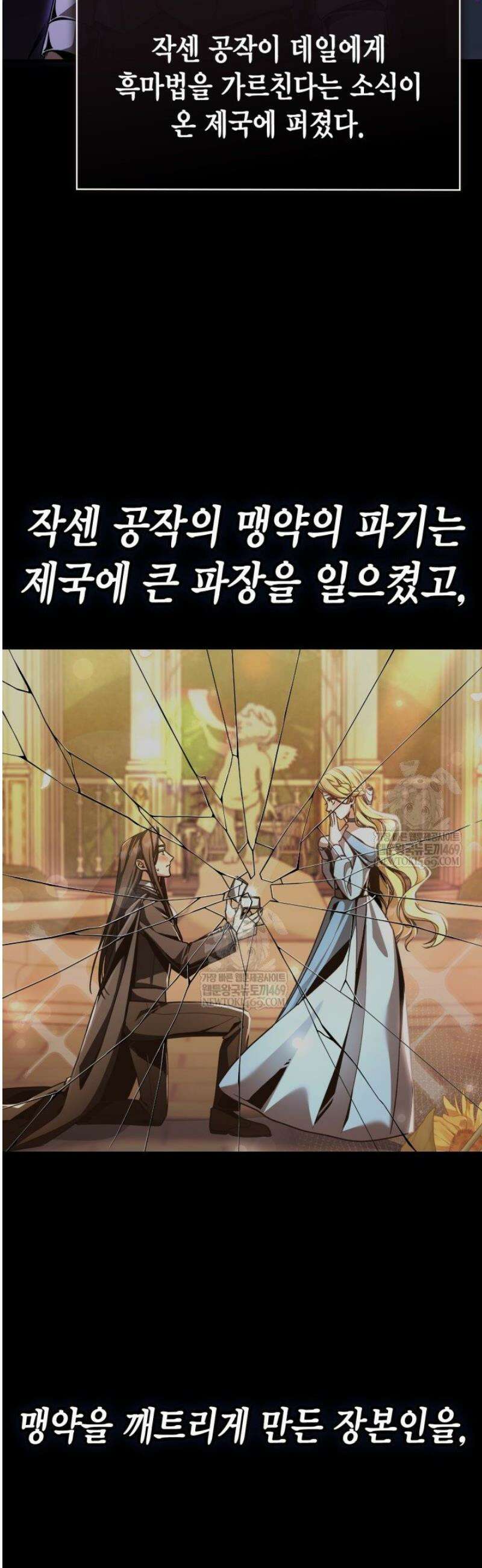공작가의 역대급 신동 6화 2