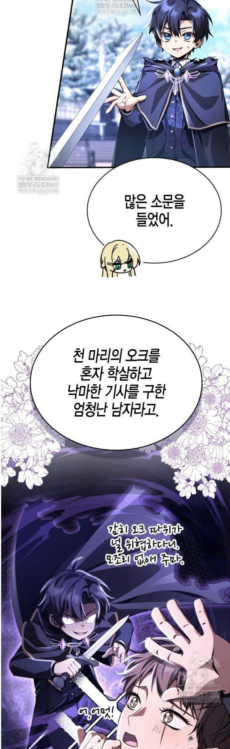 공작가의 역대급 신동 11화 2