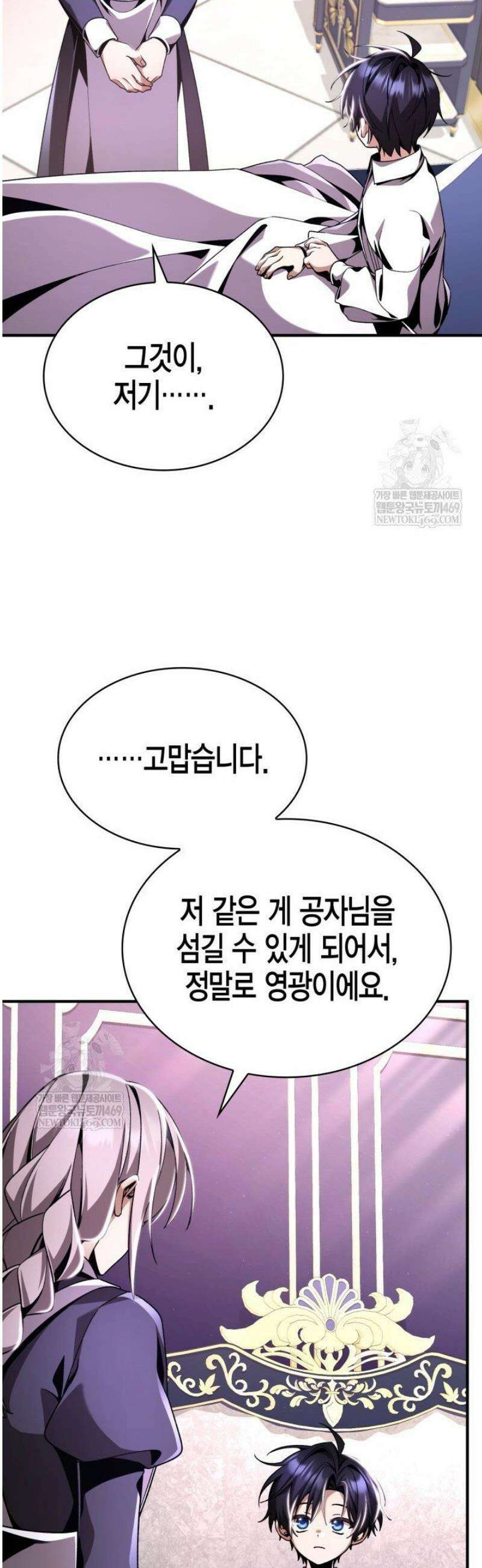 공작가의 역대급 신동 16화 5