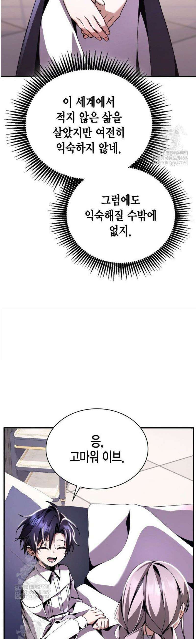 공작가의 역대급 신동 16화 7
