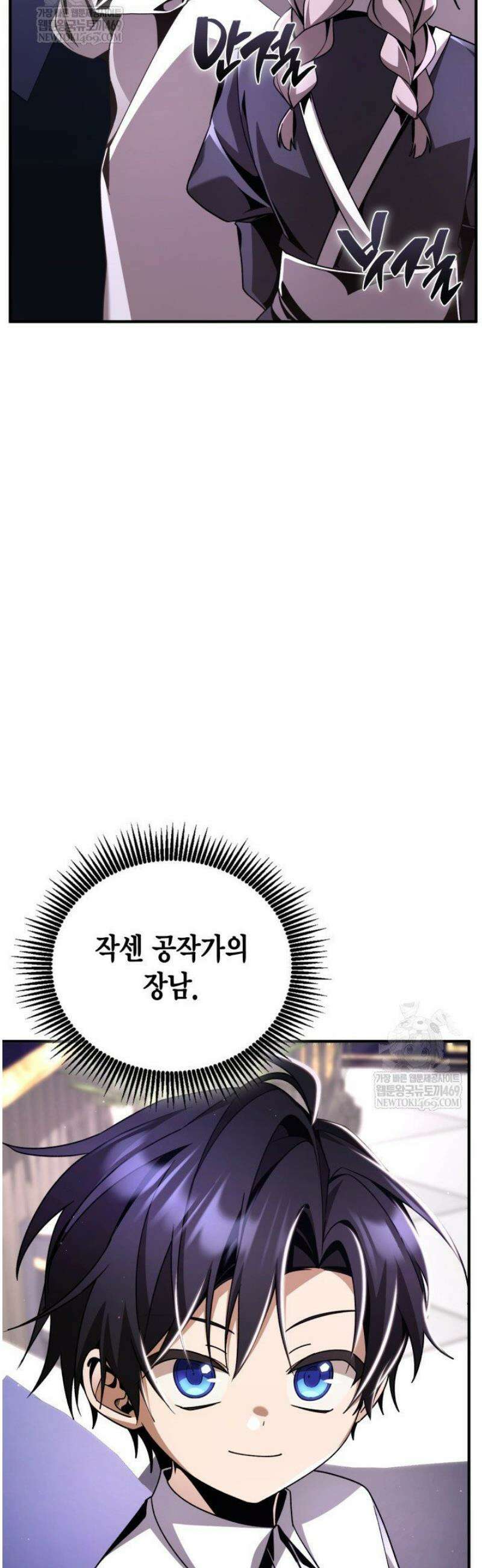 공작가의 역대급 신동 16화 8
