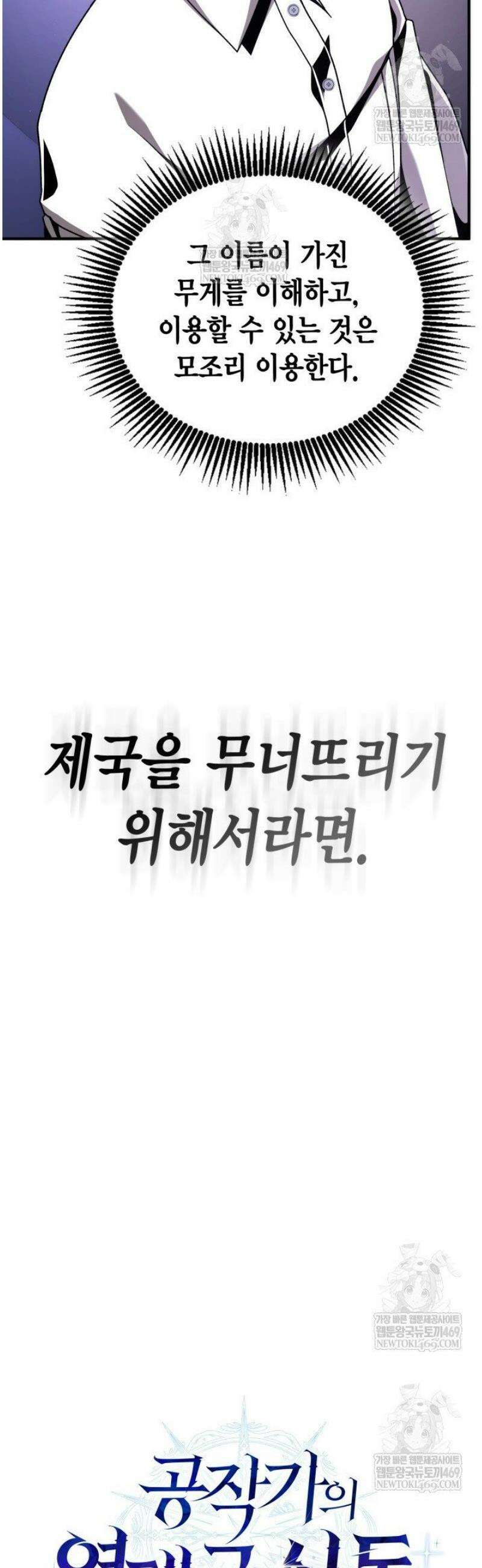 공작가의 역대급 신동 16화 9