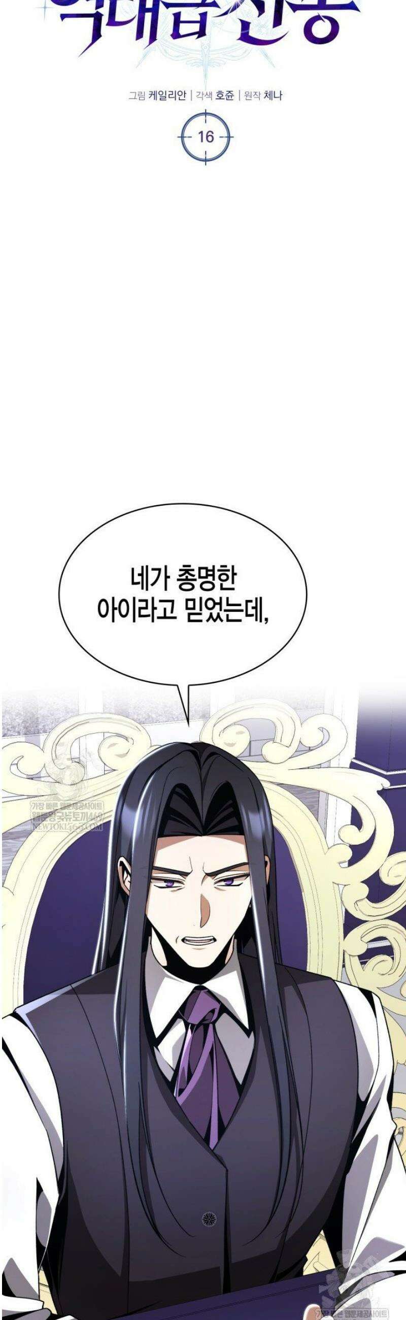 공작가의 역대급 신동 16화 10