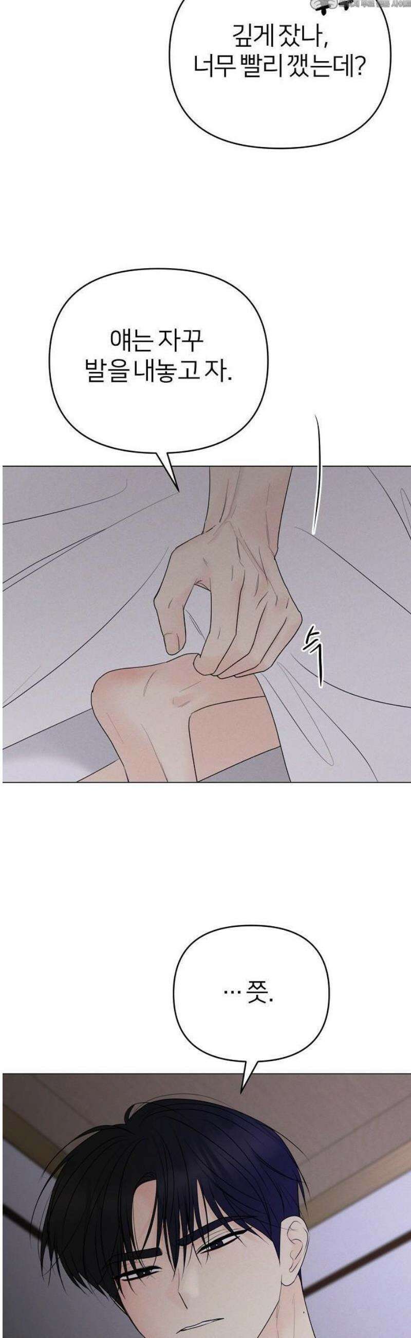 남주의 정석 55화 4