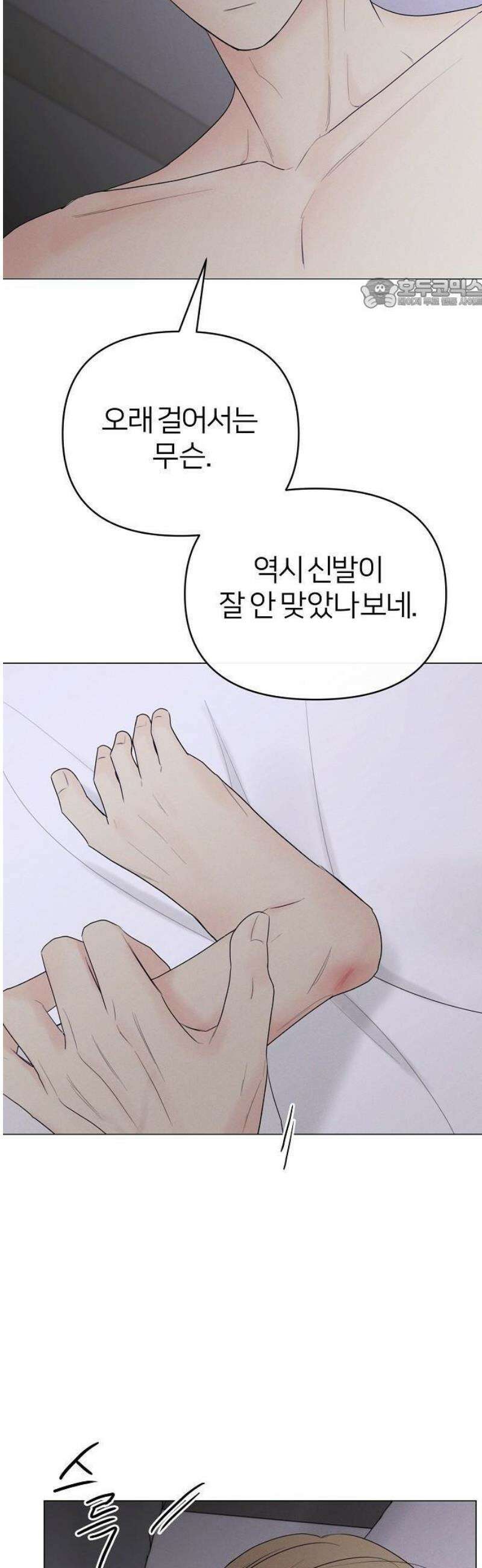 남주의 정석 55화 5
