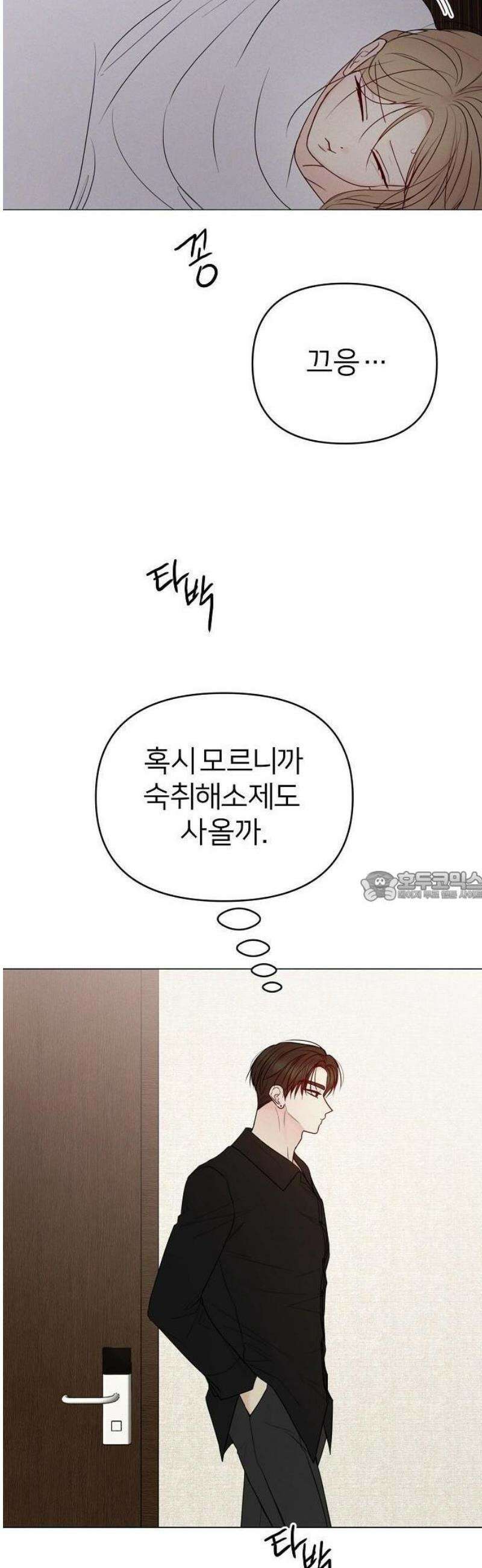 남주의 정석 55화 7