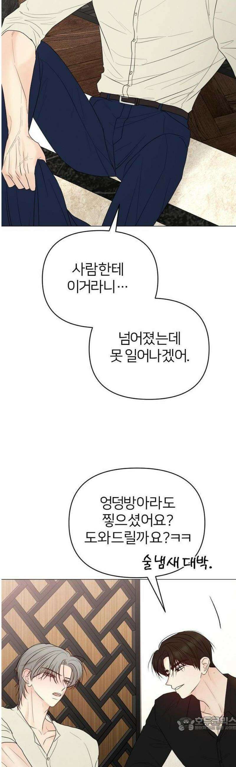 남주의 정석 55화 9