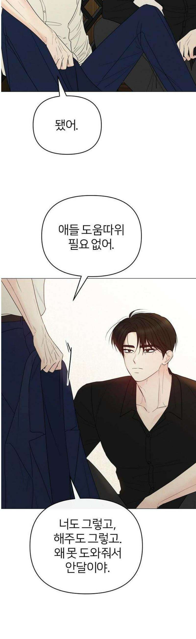 남주의 정석 55화 10