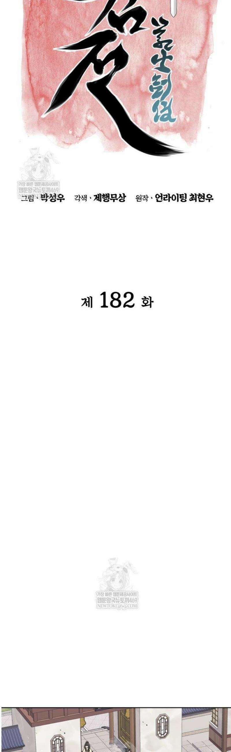 학사검전 182화 6