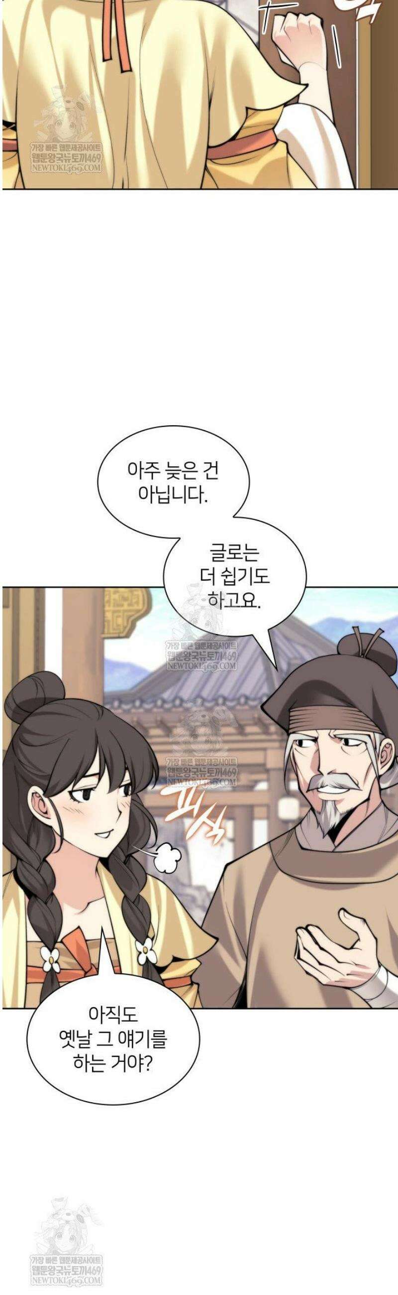 학사검전 182화 10