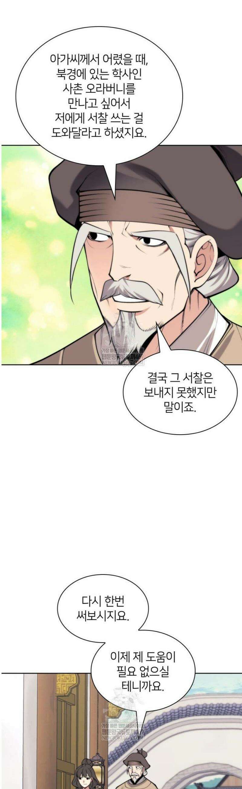 학사검전 182화 11