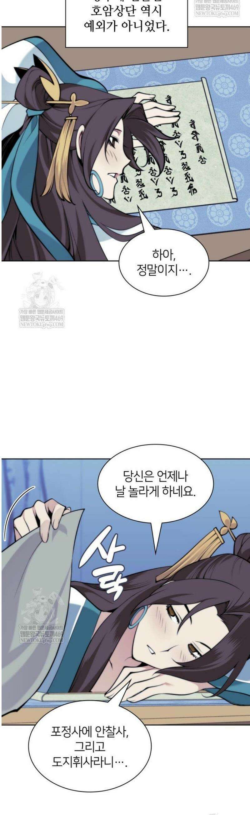 학사검전 182화 16