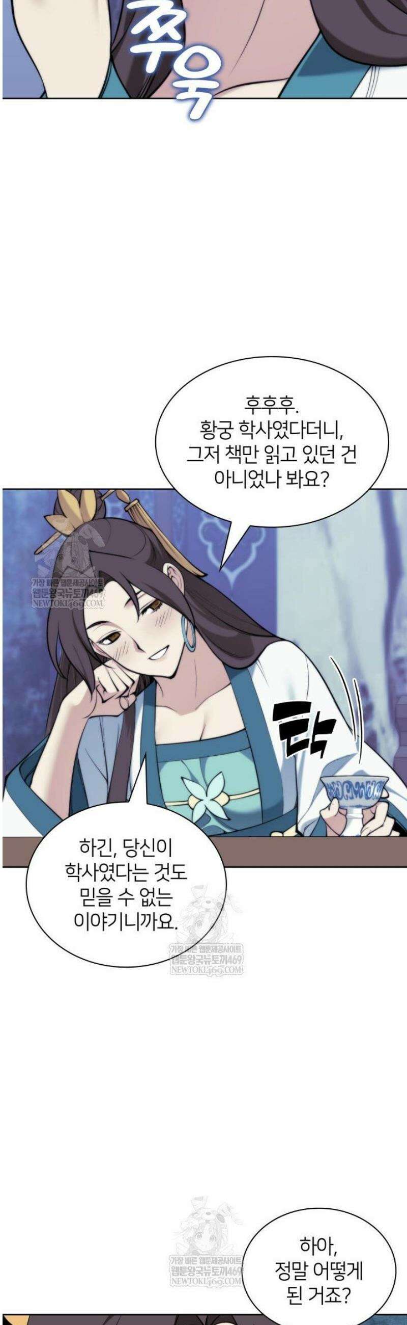 학사검전 182화 18