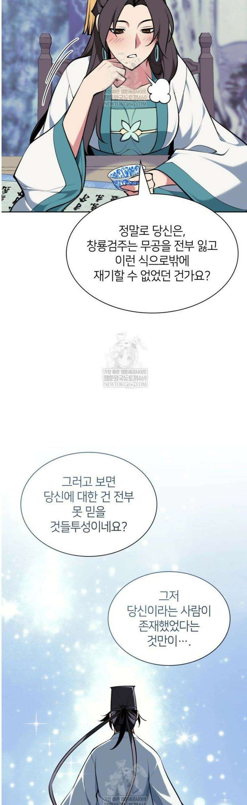 학사검전 182화 21