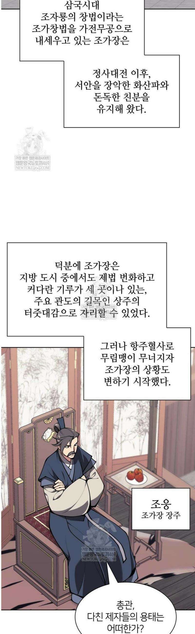 학사검전 182화 31