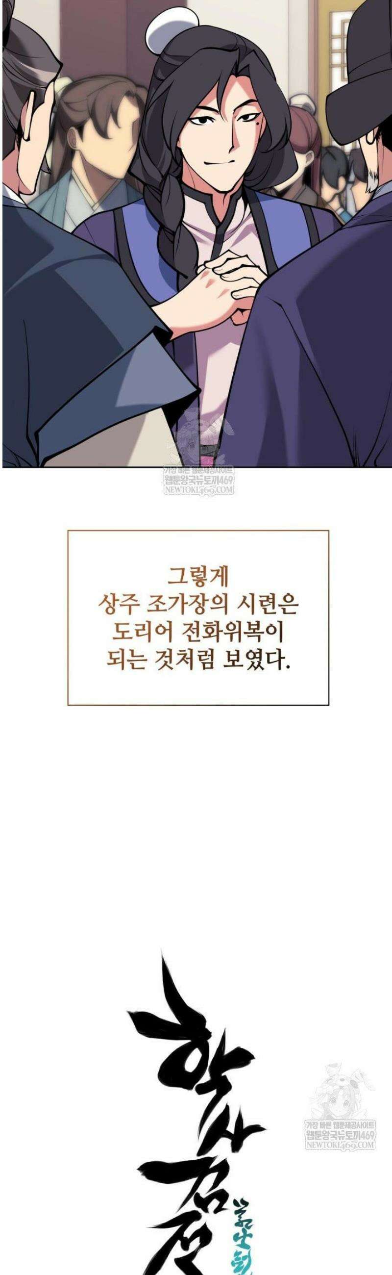 학사검전 182화 57