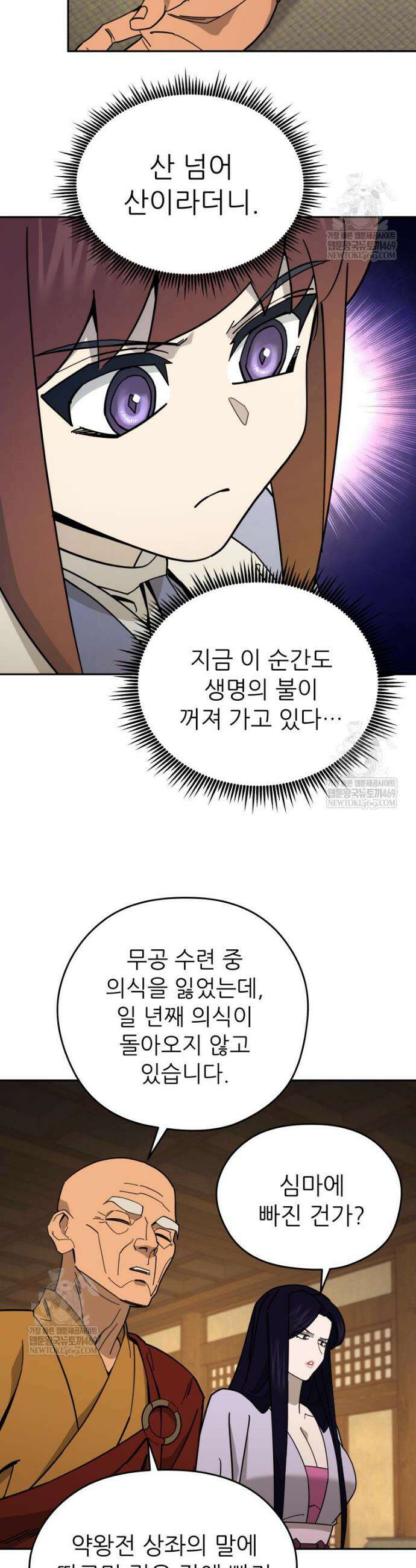 신마의선 49화 3